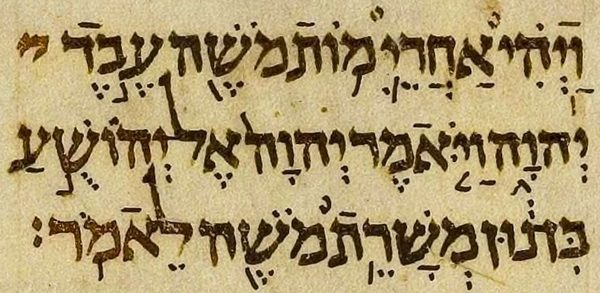 Page from the Aleppo Codex showing the opening of the book of Joshua in Hebrew with Tiberian vocalization.